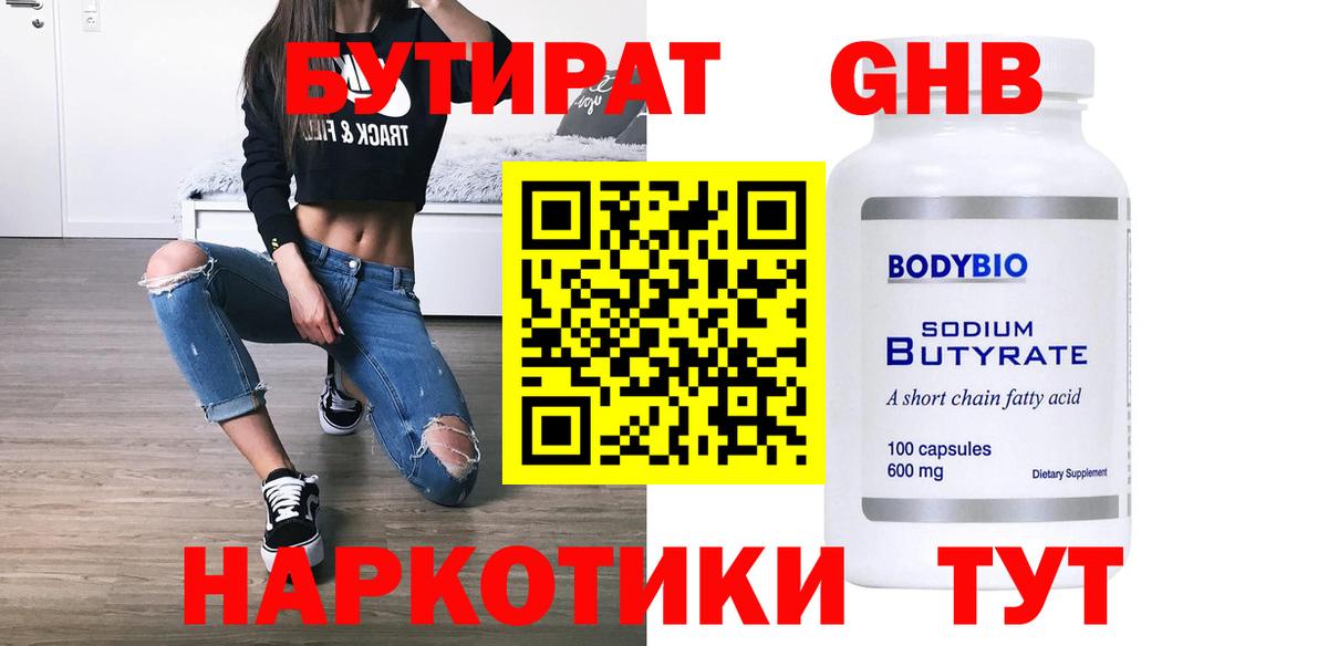 Бутират вода  Вход с VPN  Клинцы 