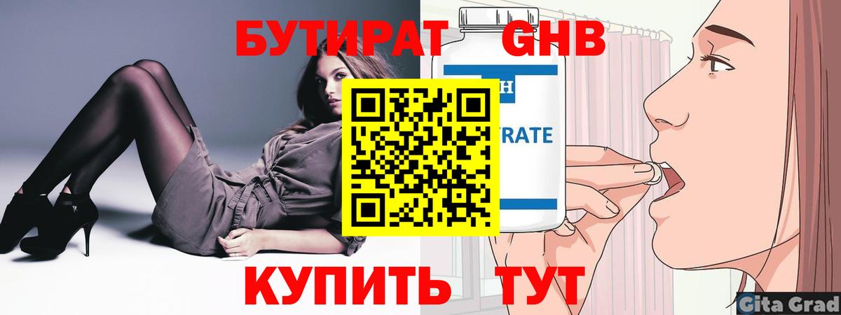 Бутират бутандиол Клинцы