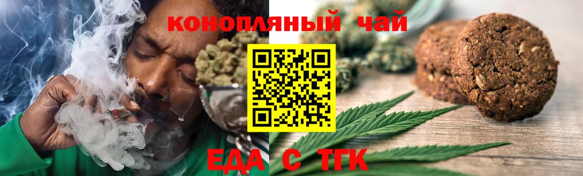 Клинцы  Печенье с ТГК конопля  Вход с VPN 