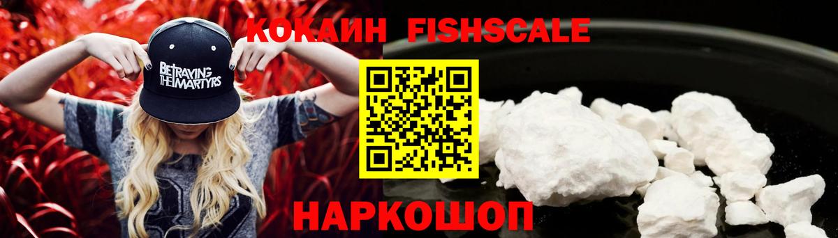 КОКАИН 98%  Вход с VPN  Cocaine FishScale  Клинцы 