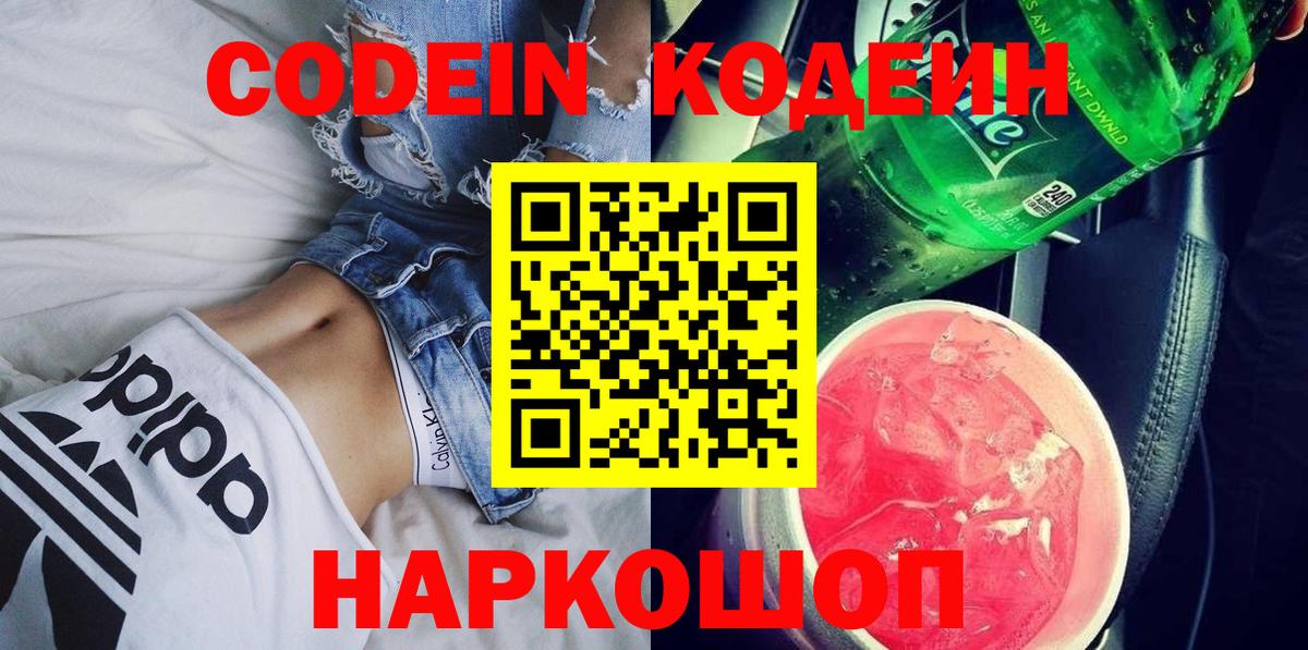 Codein Purple Drank  Вход с VPN  Клинцы  Codein Purple Drank 