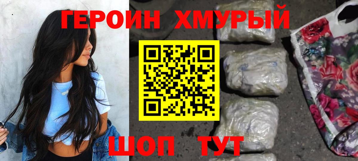 ГЕРОИН Афган Клинцы