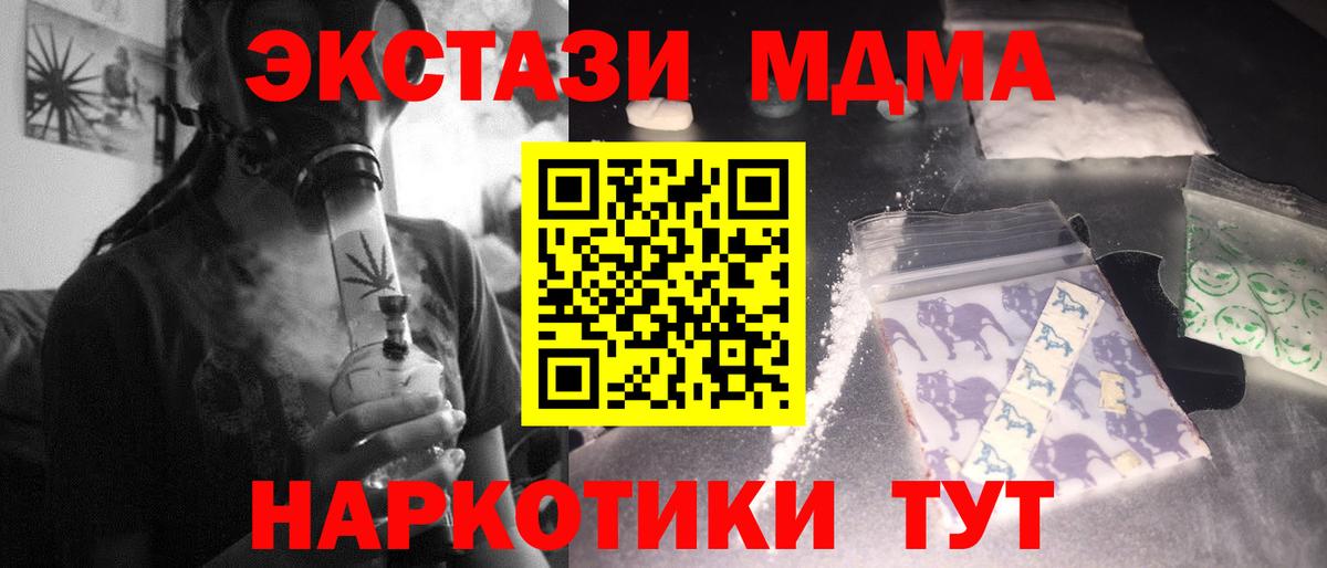Клинцы  МДМА crystal  Вход с VPN  МДМА crystal 